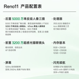 OPPOReno11 5000万单反级人像三摄天玑8200学生5G全网通拍照游戏手机 萤石青 12GB+256GB 单机＋第三方品牌快充＋店保1年