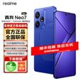 真我 Neo7【分期免息白条可选】天玑9300+旗舰芯 7000mAh泰坦电池 电竞直屏 智能游戏AI手机 潜航 12GB+512GB 官方标配