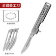 小刀钛合金可伸缩非折叠锋利美工刀高硬度水果刀开箱刀可更换刀片 白色 单张刀片
