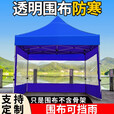 优莱可可透明围布帐篷布遮阳挡风棚摆摊用加厚篷雨棚围挡四脚户外大伞四角 3米-蓝色透明围布