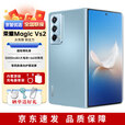 荣耀（HONOR）Magic Vs2【分期免息】荣耀折叠屏手机超轻薄机身 新机5G折叠手机 冰川蓝【全新未激活 有假必赔】 12GB+256GB 官方标配