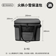 火枫（FIRE-MAPLE）保温包户外露营便携式外卖箱车载冷藏箱大容量保冷袋 小雪保温包-小号