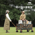 牧行露营车带桌板户外聚拢型折叠手推车儿童可躺野餐拉车S12 610L 黑色MAX+折叠桌+4小马扎