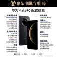 HUAWEI Mate 70 旗舰手机 mate70华为手机 国家补贴 新品上市【当天发】超可靠玄武架构华为鸿蒙智能手机 云杉绿 12G+512GB 24期分期免息
