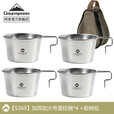 柯曼雪拉碗科曼雪拉杯304不锈钢户外露营水杯加深大号雪拉碗S369 【S369加大加深雪拉碗*4+包】