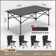 顺优露营桌椅户外折叠桌子蛋卷桌便携野餐装备用品椅子套装野餐桌椅 120cm【长桌+4椅】石墨黑