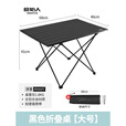 原始人（The Primitive） 户外折叠桌铝合金野餐桌椅便携式露营蛋卷桌子用品装备套装 升级款全黑-大号（配收纳袋）
