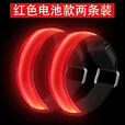 糜岚（MieLanat）【两条装】led发光臂带usb充电夜跑警示灯跑步夜光手臂灯反光装备 一条装红色电池款