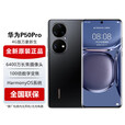 华为P50 Pro 【全新未激活未拆封+全国联保】骁龙版，120Hz OLED显示屏，IP68防尘防水，鸿蒙2.0 曜金黑 8GB+128GB