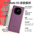 华为matex5新品折叠屏手机【24期免息】典藏版可选双向北斗卫星NFC红外遥控北京可闪送新机2024上市 羽砂白 16G+1TB典藏版