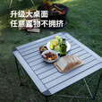 Naturehike挪客户外铝合金折叠桌露营桌野餐超轻便携桌子野营便携式套装桌椅 大号桌-钛色/磨砂款
