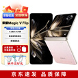 HONORMagic V Flip荣耀小折叠屏4.0英寸大外屏 单反级相机 青海湖电池 香槟粉 12GB+1TB 官方标配