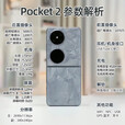 华为pocket2折叠屏新品手机【24期免息】翻盖折叠鸿蒙系统NFC双向北斗卫星消息新机2024上市高端旗舰 雅黑12G+256GB 官方标配