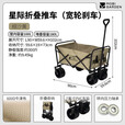 牧高笛（MOBIGARDEN）星际营地车 户外露营带娃可躺推车大容量折叠儿童露营车 【宽轮款刹车】细沙黄/不含桌板