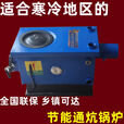 通炕锅炉燃煤家用农村插炕暖气炉煤柴两用地热地暖东北接炕新款 圆口通炕通天130型（加厚款）