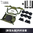 野狼天骄（T.GEO）新式内衬新式凯夫拉内衬轻型防护全套悬挂海绵魔术贴头盔套 沿边魔术贴一套 默认