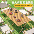 JEEP户外折叠桌便携式露营桌子野餐桌椅套装野营用品装备野餐桌蛋卷桌 蛋卷桌60桃木色