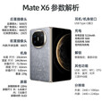 华为（HUAWEI）【24期免息】手机matex6折叠屏 新品旗舰上市【北京深圳可闪送】华为X6【现货当天发】 寰宇红 12G+512G【24期免息】