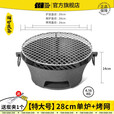 探险者（TAN XIAN ZHE）烤炉围炉煮茶套装家用户外铸铁室内取暖炉烧烤火盆炉木炭 加大号28cm铸铁炉+烤网
