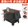 新型柴火炉农村家用烧木柴无烟室内烤火炉取暖炉具移动大锅灶台 小号泰钢多功能炉子