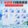 格素凡自吸水冰袋食品级干冰包保鲜速冻食品冷藏水果冷冻冰敷重复使用 网红自吸小方格 240片【20张装】免注水冰袋
