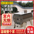 猎钢狼 取暖炉 室内烧煤无烟柴煤两用家用新款柴火炉室内农村燃煤户外 【加厚锰钢】120型常规款中号