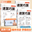 【斗半匠】小学数学速算巧算一二年级三四年级五六年级计算由易到难循序渐进思维强化训练口算速算技巧巩固 【1册】速算巧算 1-6年级三本