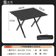 北乐户外折叠桌便携式露营桌子野餐桌椅套装野营野炊装备铝合金蛋卷桌 黑色方桌+收纳袋