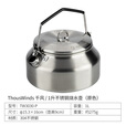 THOUS WINDS 千风户外烧水壶露营野炊不锈钢1L煮水壶咖啡壶泡茶壶野营明火烧 1升不锈钢烧水壶 原色