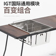 OnwaySports户外折叠桌轻量化IGT模块桌野餐露营便携多功能战术桌 igt折叠烧烤炉(爱路客）