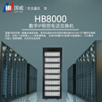 国威大型定制项目机HB8000 双主控+双电源+8E1+2048分机+话务台+1 7号信令 数字混合电话交换机