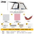 JEEP天幕帐篷户外露营帐篷全自动速开便捷天幕二合一防晒家庭野营装备 大号米白黑胶款套餐3