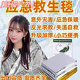 翡遇户外应急救生毯雨衣保温毯防寒防冻加厚超厚急救毯战略物资专业级 双面银【航天材质+2.1*1.6m】买2送1【3件