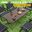 JEEP户外折叠桌便携式露营桌子野餐桌椅套装野营用品装备铝合金蛋卷桌 大号黑胡桃木色铝合金