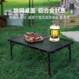 原始人户外折叠桌铝合金露营野餐网格桌烧烤小桌子超轻便携泡茶桌 【超轻便携 高度可调】折叠桌