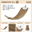 牧高笛（MOBIGARDEN）吊床 户外露营单人沙滩休闲加厚帆布吊床梦摇 NX22671030 暖沙色
