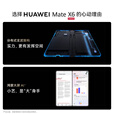 HUAWEI Mate X6新品旗舰机上市 matex6折叠屏手机【全国现货/可闪送】分布式玄武架构 鸿蒙大屏AI 星云白 12GB+512GB 官方标配