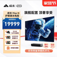 峰米4K Max超短焦激光电视投影仪家用全高清高亮白天办公家商用150吋 峰米4K Max+150寸菲涅尔软屏