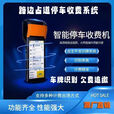 如意算盘路边停车场手持收费机拍照扫描精准识别车牌一体机计时收费智慧停车出入场打印小票停车月卡管理 手持机【1+8】+一年软件+一年流量卡
