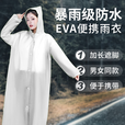 博沃尼克城市轻户外成人加厚EVA半透明雨披男女户外徒步登山便携式雨衣 EVA雨衣白色1件