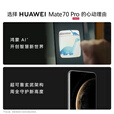 HUAWEI Mate 70 Pro旗舰手机 华为mate70pro新品上市【国家补贴 当天发】红枫原色影像华为鸿蒙智能手机 雪域白 12G+256GB 除螨仪套餐