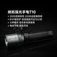纳拓（NexTool） 户外强光手电筒超亮充电家用远射灯高亮大流明便携小型手电 强光T10/2000流明高亮/IPX7防水