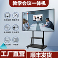 会议培训一体机平板电视屏超清多媒体教学一体机触摸控屏无线投屏显示器会议室手写电子白板学校家用幼教学机 55英寸教学会议机【护眼带蓝牙】+壁挂架 安卓13.0【4G+32G】