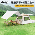JEEP天幕帐篷户外露营帐篷全自动便捷速开天幕二合一防晒家庭野营装备 涂银天幕帐篷两门两窗+防潮垫