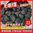 希凡里无烟煤炭块煤家用取暖户外烤火易燃软质无烟煤打铁烟煤高温耐烧 50斤山西无烟煤(3-8公分)