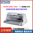 爱普生爱普生EPSONLQ630KII 630K 730k2针式打印机发票平推票据82列新款 EPSON LQ730kII 原装库存机器店保三年