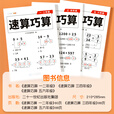 【斗半匠】小学数学速算巧算一二年级三四年级五六年级计算由易到难循序渐进思维强化训练口算速算技巧巩固 【1册】速算巧算 1-6年级三本