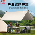 虎阁 天幕 户外天幕帐篷 露营帐篷 野营烧烤防雨防水防晒遮阳棚 六角涂银多功能地席隔热凉棚沙滩帐篷 210T绿色天幕3*3米