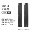 挪客Naturehike碳纤维天幕杆2.4米4节超轻高强度铝合金门厅支撑杆 黑色