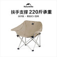 挪客Naturehike户外折叠椅聚拢式扶手靠背月亮椅户外露营便携烧烤椅子 岩沙色(扶手版)